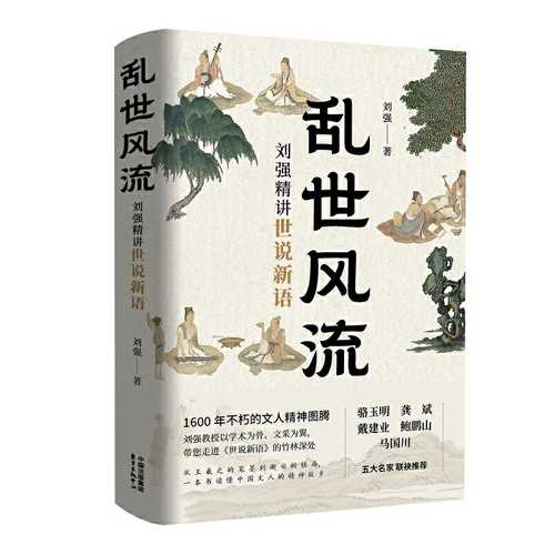 Luan shi feng liu(Simplified Chinese)
