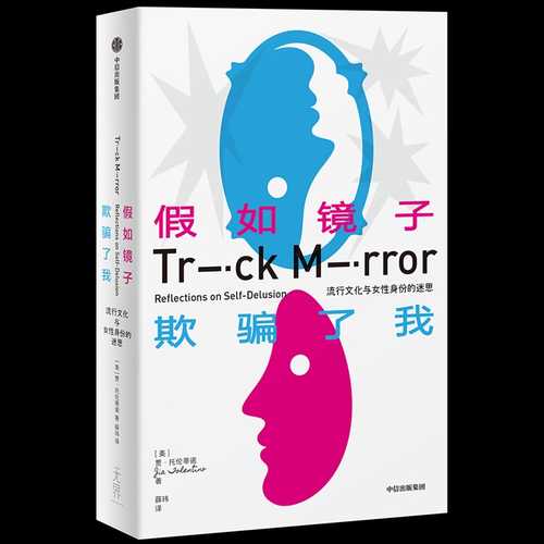 Trick Mirror: Reflections on Self-Delusion