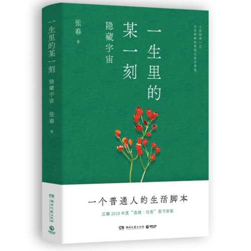 Yi sheng li de mou yi ke (Simplified Chinese)