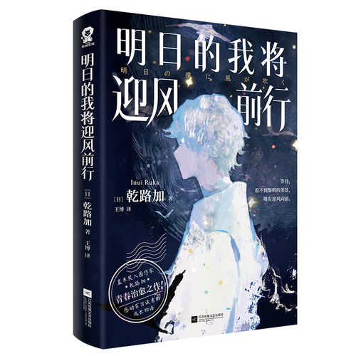 Ming ri de wo jiang ying feng qian xing(Simplified Chinese)