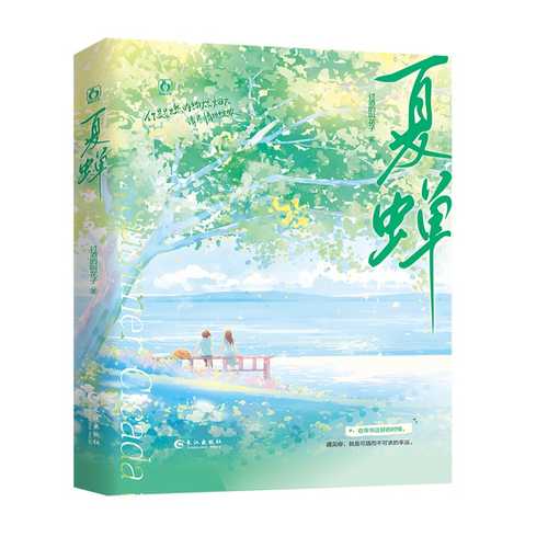 Xia chan (Simplified Chinese)