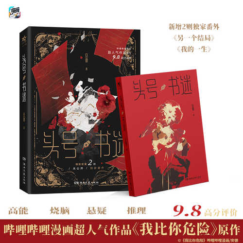 Tou hao shu mi(Simplified Chinese)