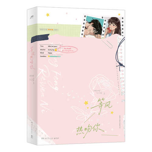 Deng feng re wen ni (Simplified Chinese)