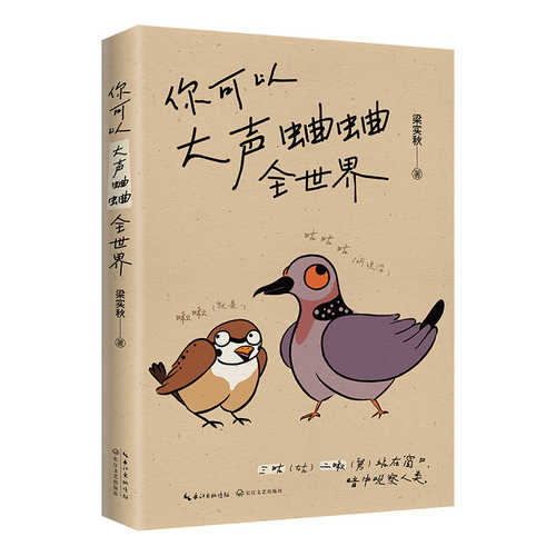 Ni ke yi da sheng qu qu quan shi jie(Simplified Chinese)