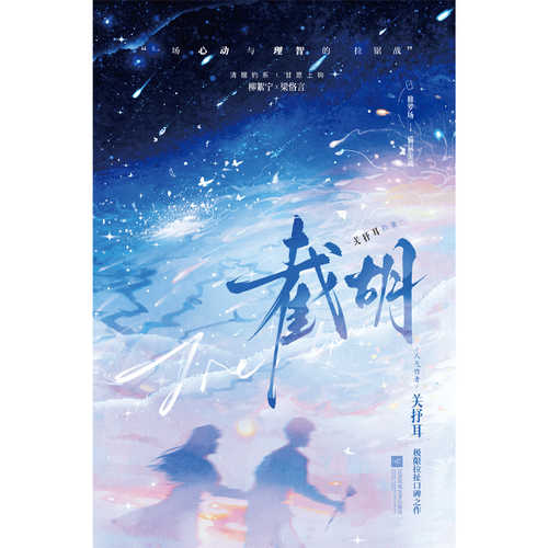 Jie hu(Simplified Chinese)