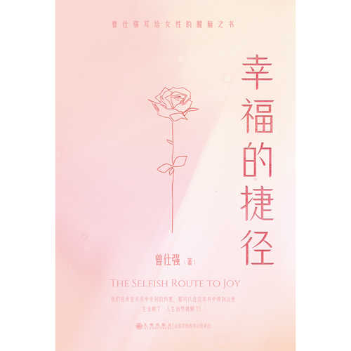 Xing fu de jie jing (Simplified Chinese)