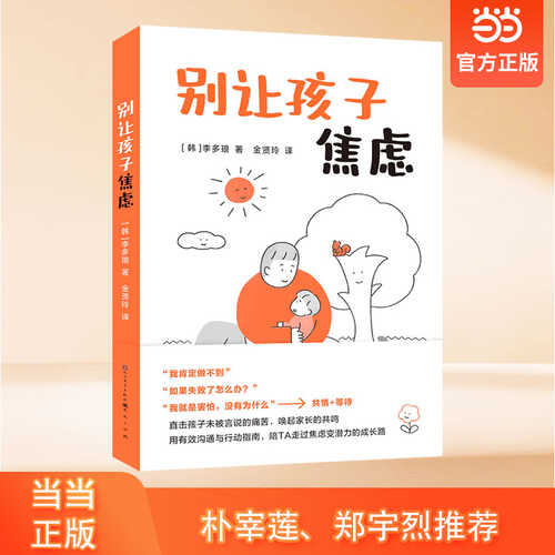 Bie rang hai zi jiao lu(Simplified Chinese)