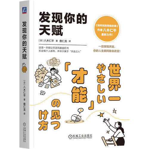Fa xian ni de tian fu(Simplified Chinese)