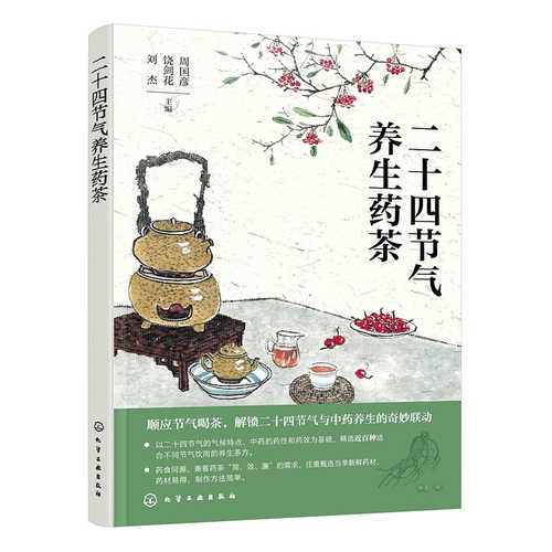 Er shi si jie qi yang sheng yao cha(Simplified Chinese)