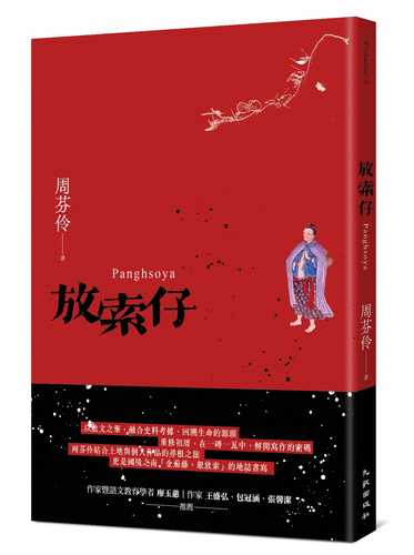 Fang suo zi