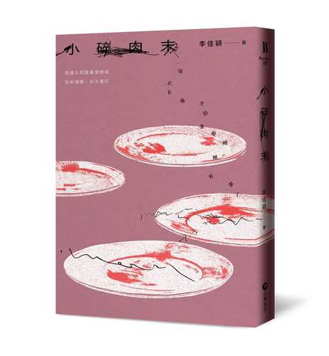 Xiao sui rou mo