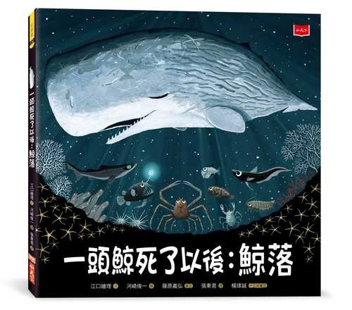 クジラがしんだら