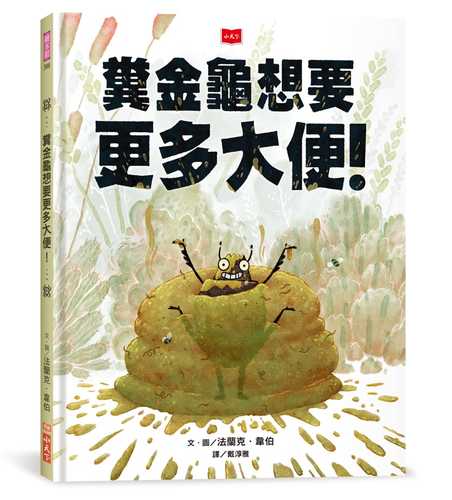 MORE DUNG : A BEETLE TALE