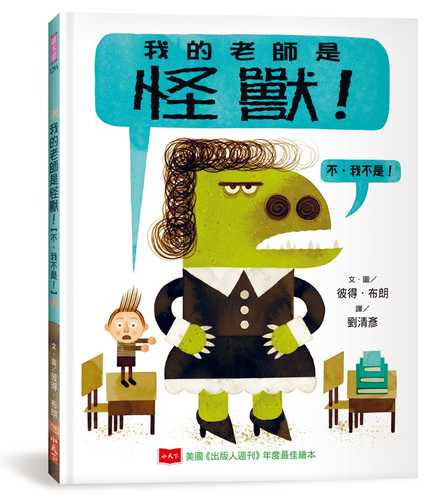 My Teacher is a Monster! (No, I am Not.)
