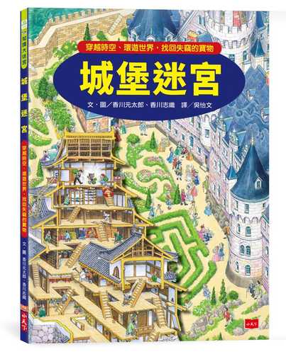 お城の迷路