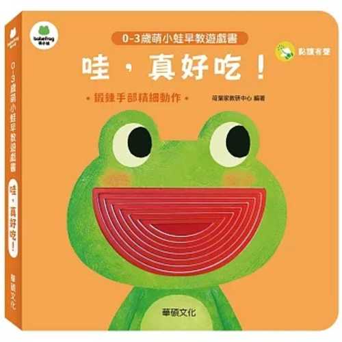 Wa! Zhen hao chi