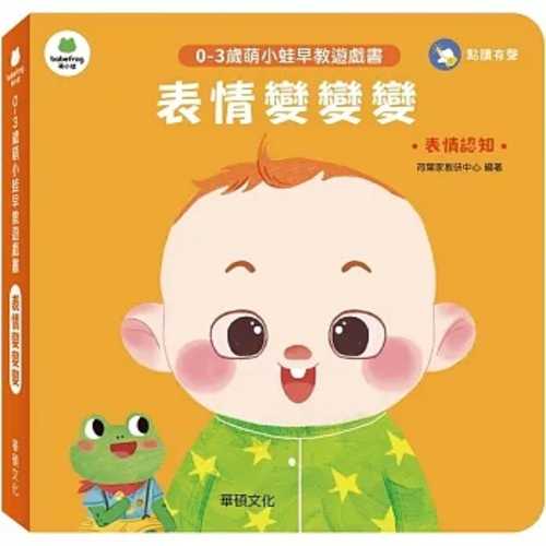 Biao qing bian bian bian