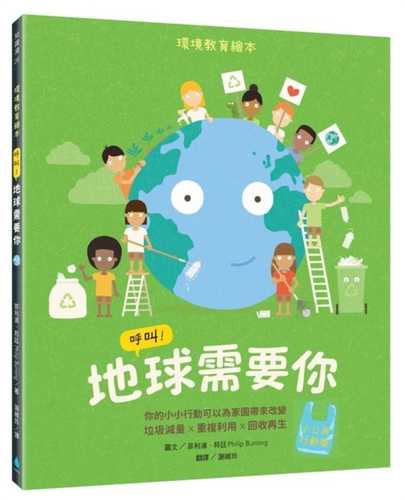 Your Planet Needs You!