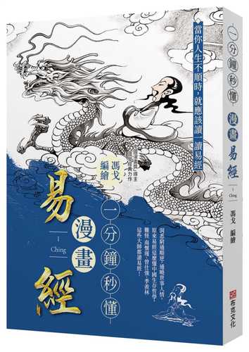 Yi fen zhong miao dong man hua yi jing