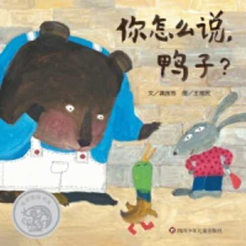 Ni zen me shuo, Ya zi ?(Simplified Chinese)