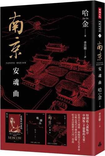 NANJING REQUIEM