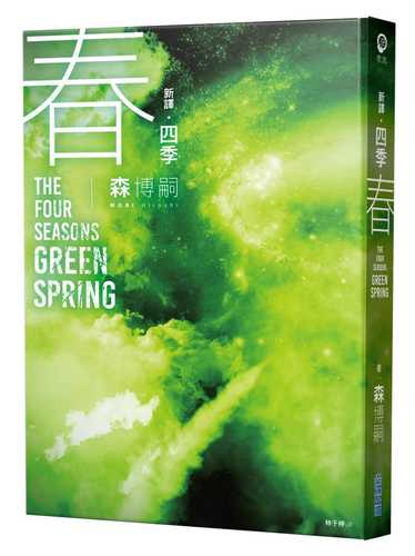 xin yi si ji chun The Four Seasons Green Spring