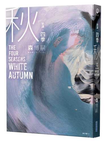 xin yi si ji qiu The Four Seasons White Autumn