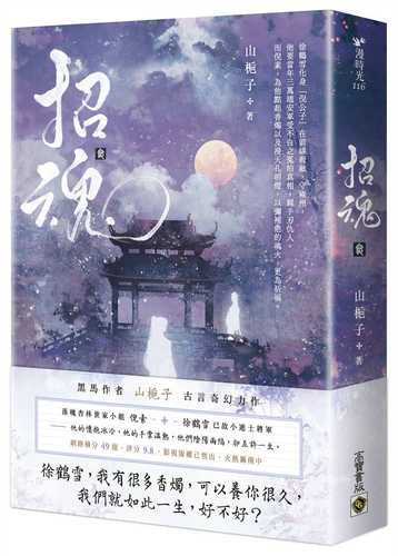 zhao hun juan san