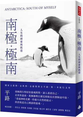 Antarctica: South of Myself