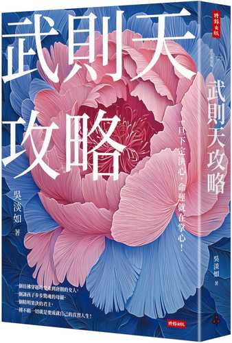 wu ze tian gong lue: yi dan xia ding jue xin, ming yun jiu zai zhang xin!