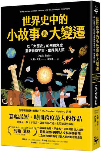 The Shortest History of the World: A Fascinating Journey through Life, the Universe & Everything