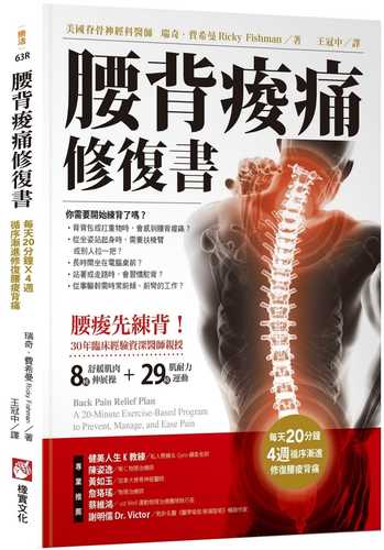 Back Pain Relief Plan: A 20-Minute Exercise-Based Program to Prevent, Manage, and Ease Pain