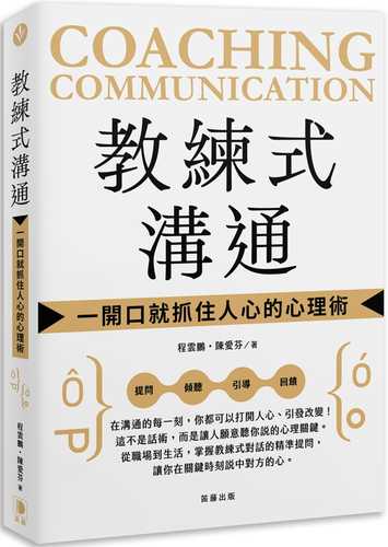 jiao lian shi gou tong: yi kai kou jiu zhua zhu ren xin de xin li shu