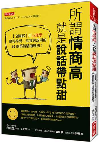 話のおもしろい人、へたな人の心理法則