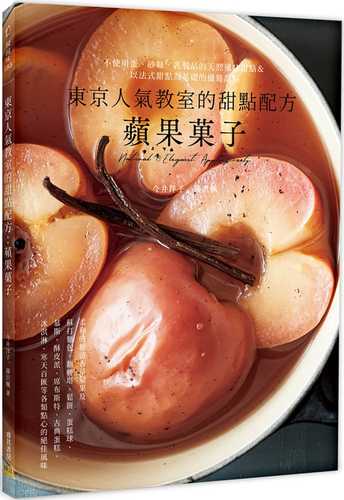 りんごのお菓子づくり
