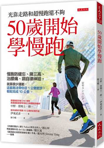 定年ランニング ゼロから始める50代から70代のためのランニングの教科書