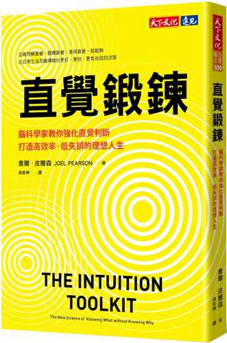zhi jue duan lian: nao ke xue jia jiao ni qiang hua zhi jue pan duan, da zao gao xiao lyu di shi wu de li xiang ren sheng