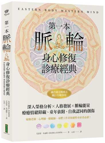 Eastern Body, Western Mind