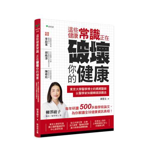身体を壊す健康法