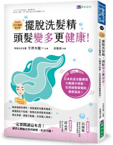 シャンプーをやめると、髪が増える　抜け毛、薄毛、パサつきは“洗いすぎ＂が原因だった!