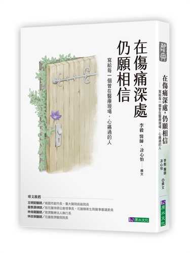 zai shang tong shen chu, reng yuan xiang xin