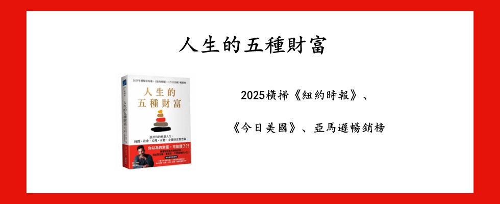 人生的五種財富