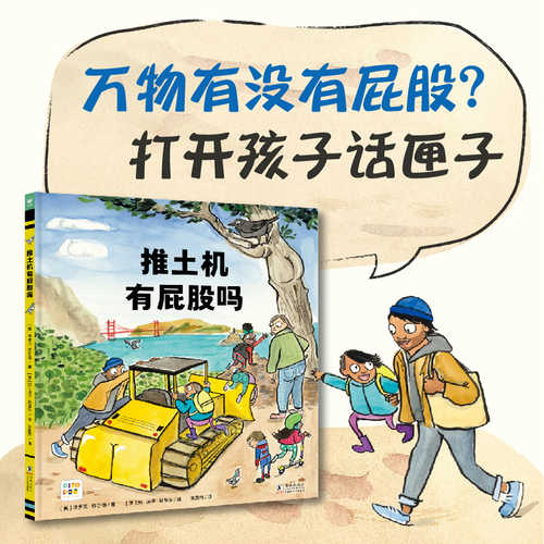 Does a bulldozer have a butt?