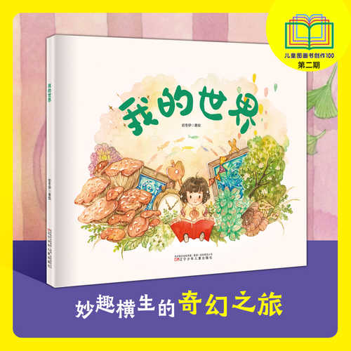 Wo de shi jie(Simplified Chinese)