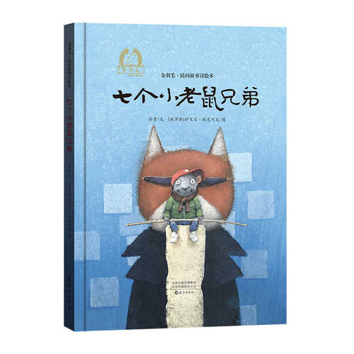 Qi ge xiao lao shu xiong di(Simplified Chinese)