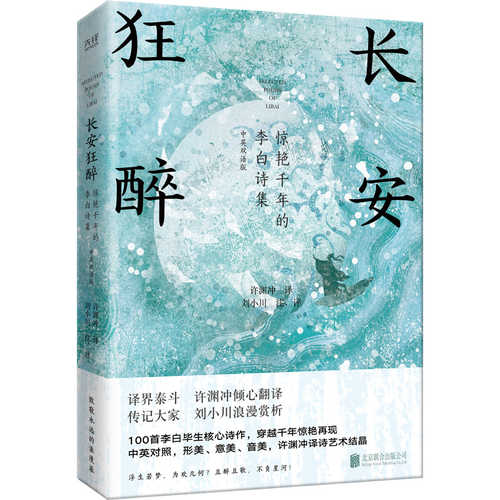 Chang an kuang zui(Simplified Chinese)
