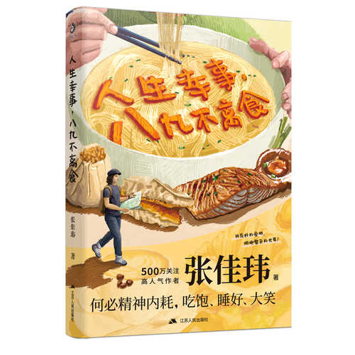 Ren sheng xing shi  ba jiu bu li shi(Simplified Chinese)