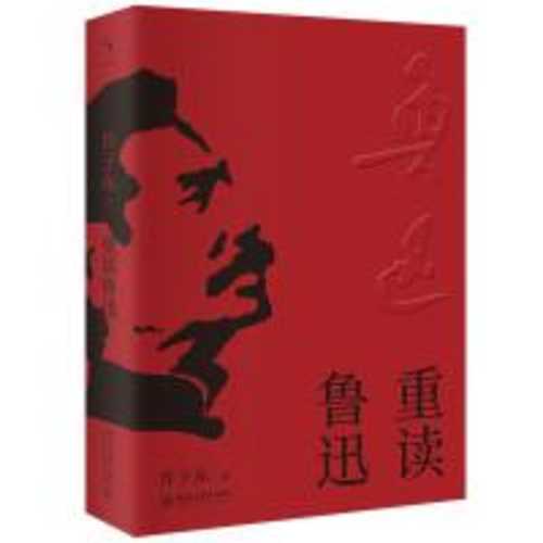 Chong du lu xun(Simplified Chinese)