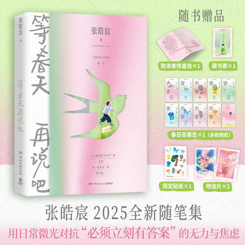 Deng chun tian zai shuo ba(Simplified Chinese)