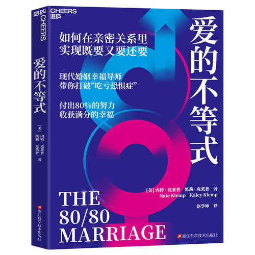 The 80/80 Marriage: A New Model for a Happier, Stronger Relationship